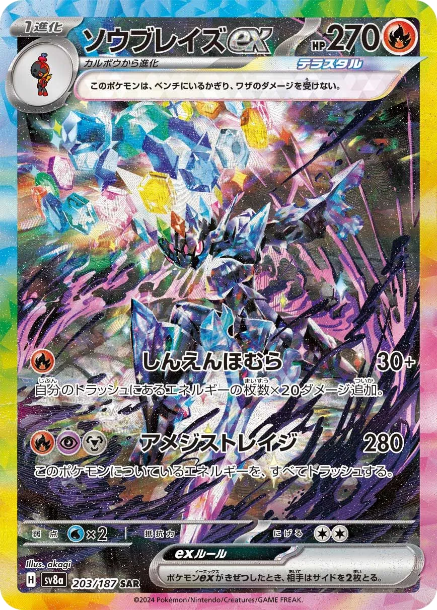 Ceruledge ex SV8a 203