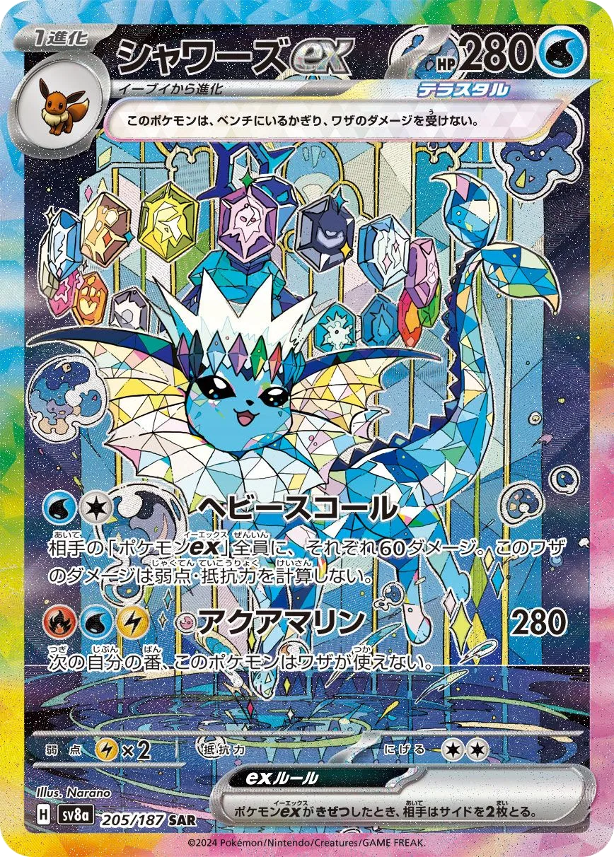 Vaporeon ex SV8a 205