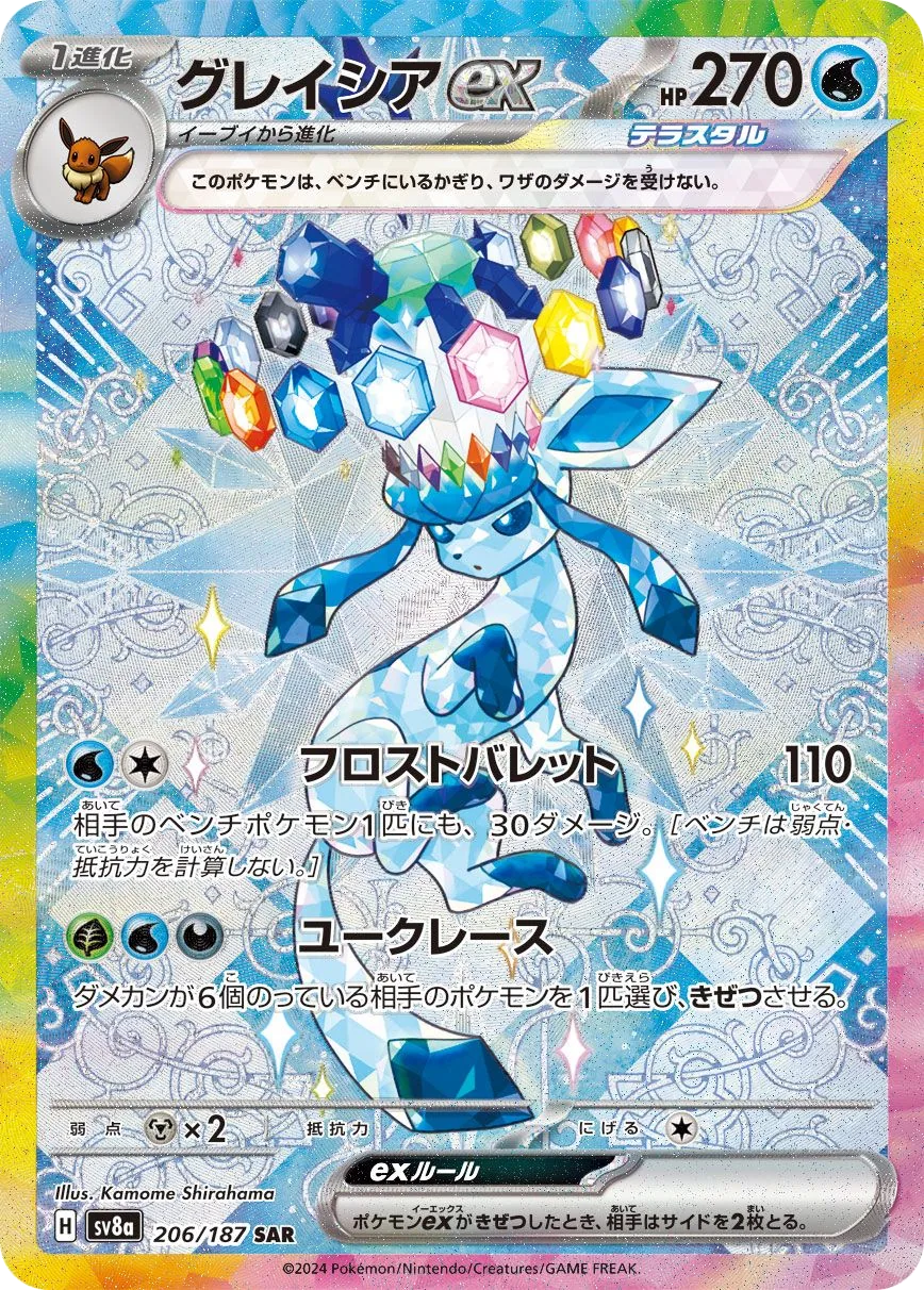 Glaceon ex SV8a 206