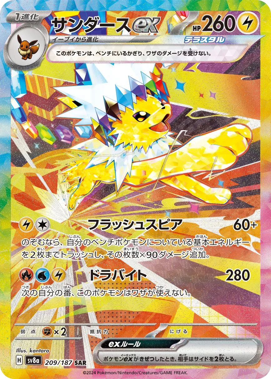 Jolteon ex SV8a 209