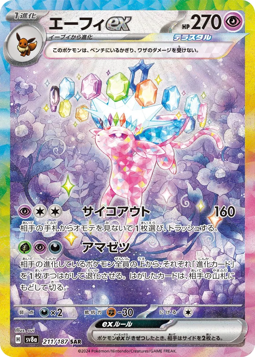 Espeon ex SV8a 211