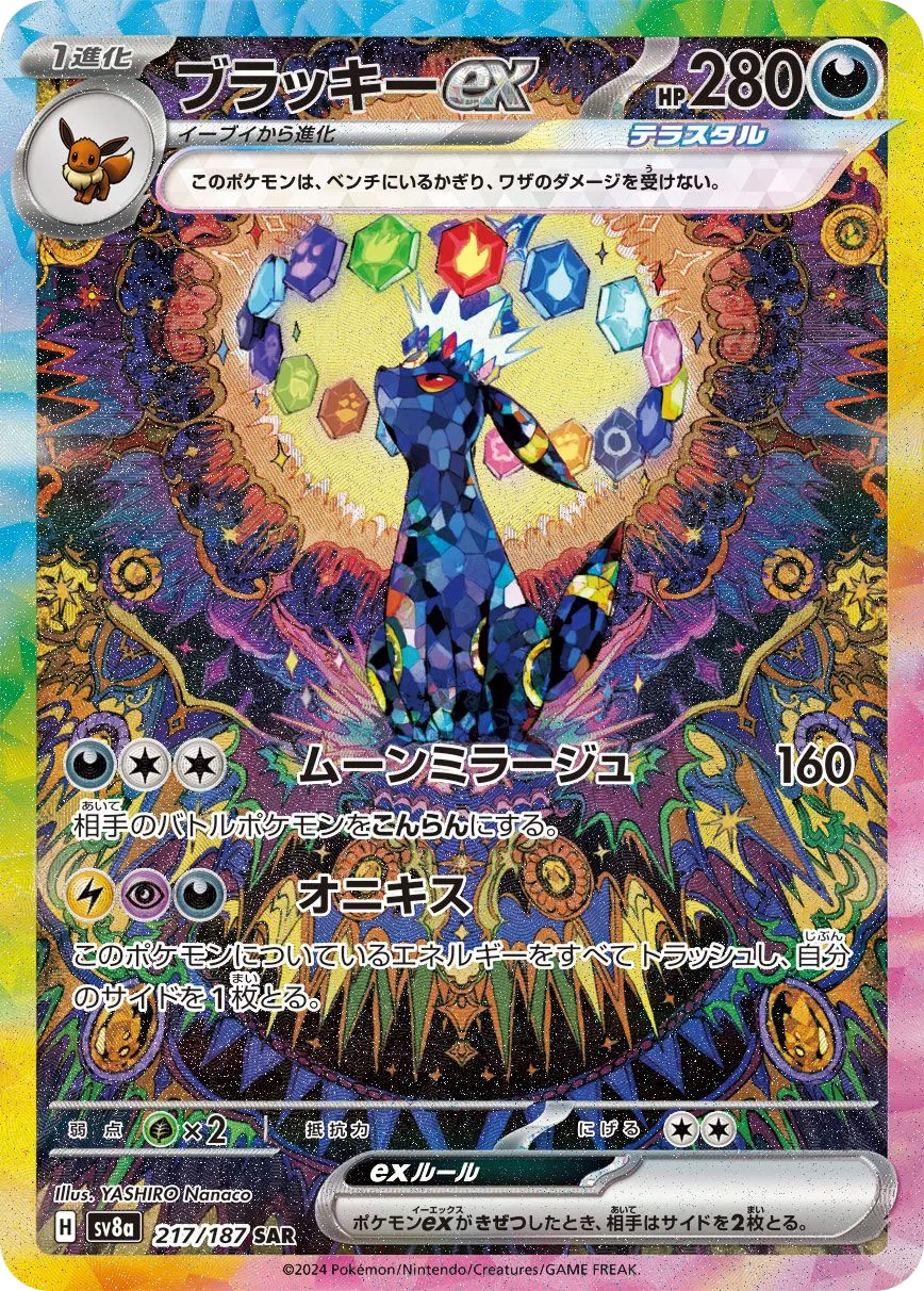 Umbreon ex SV8a 217