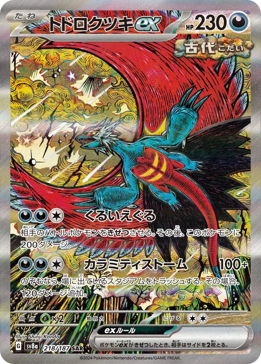 Roaring Moon ex SV8a 218