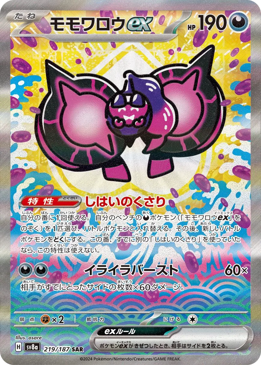 Pecharunt ex SV8a 219