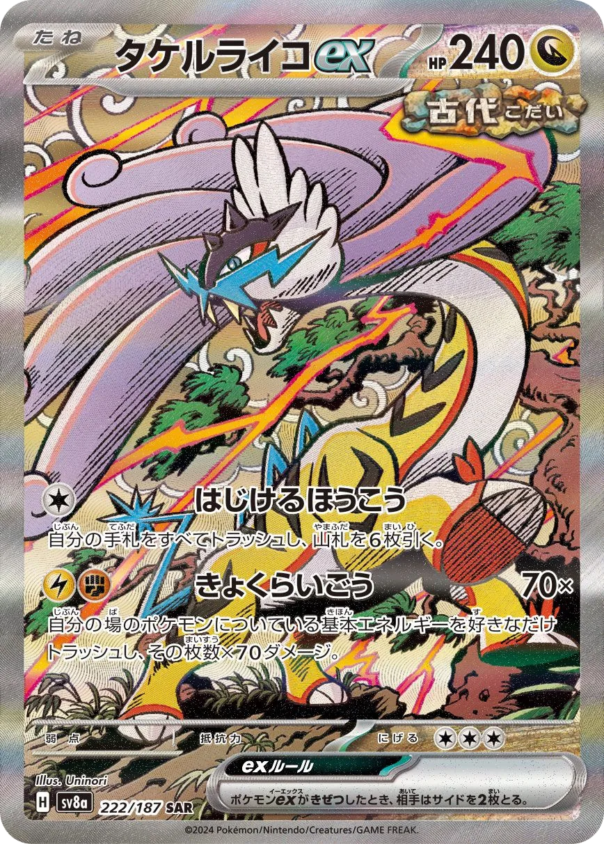 Raging Bolt ex SV8a 222