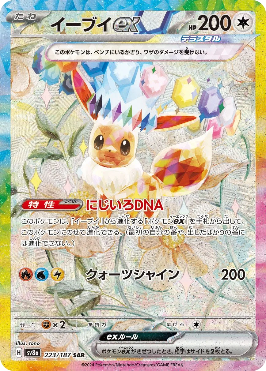 Eevee ex SV8a 223