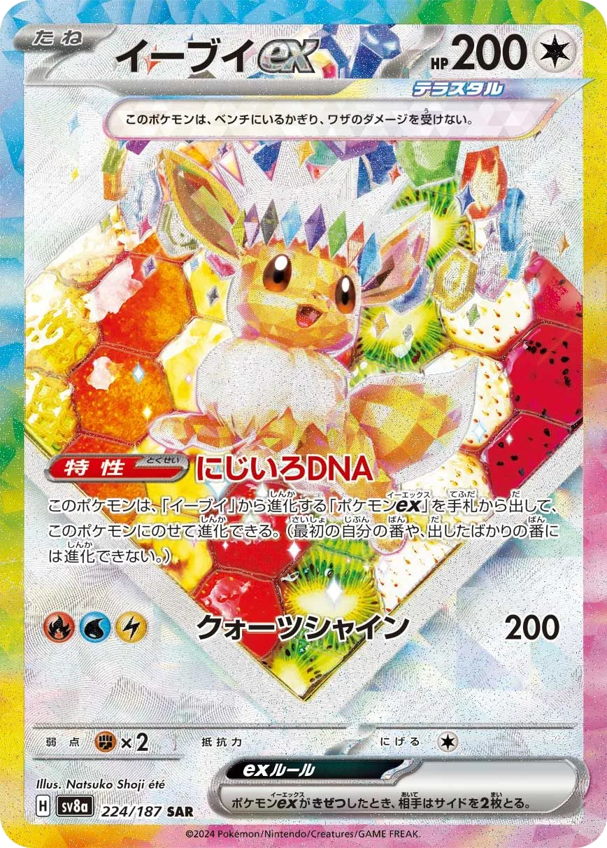 Eevee ex SV8a 224