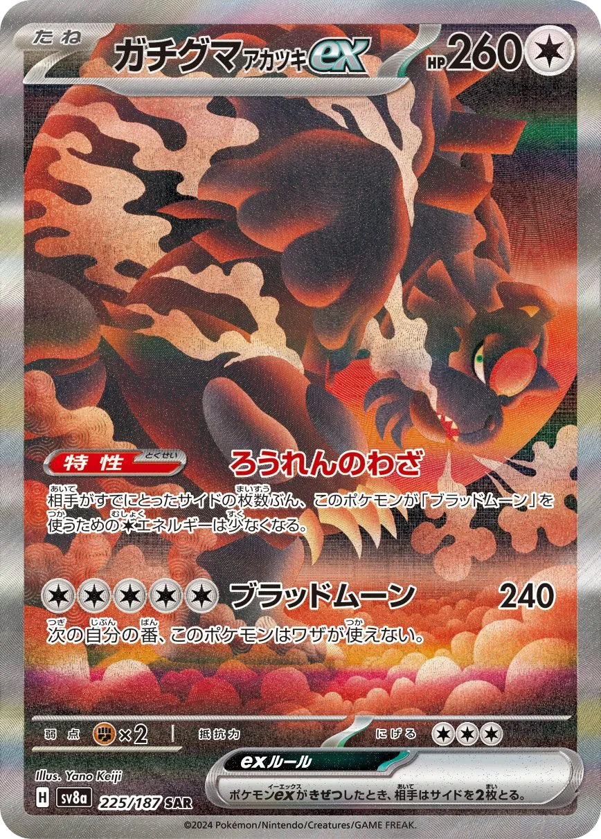Bloodmoon Ursaluna ex SV8a 225