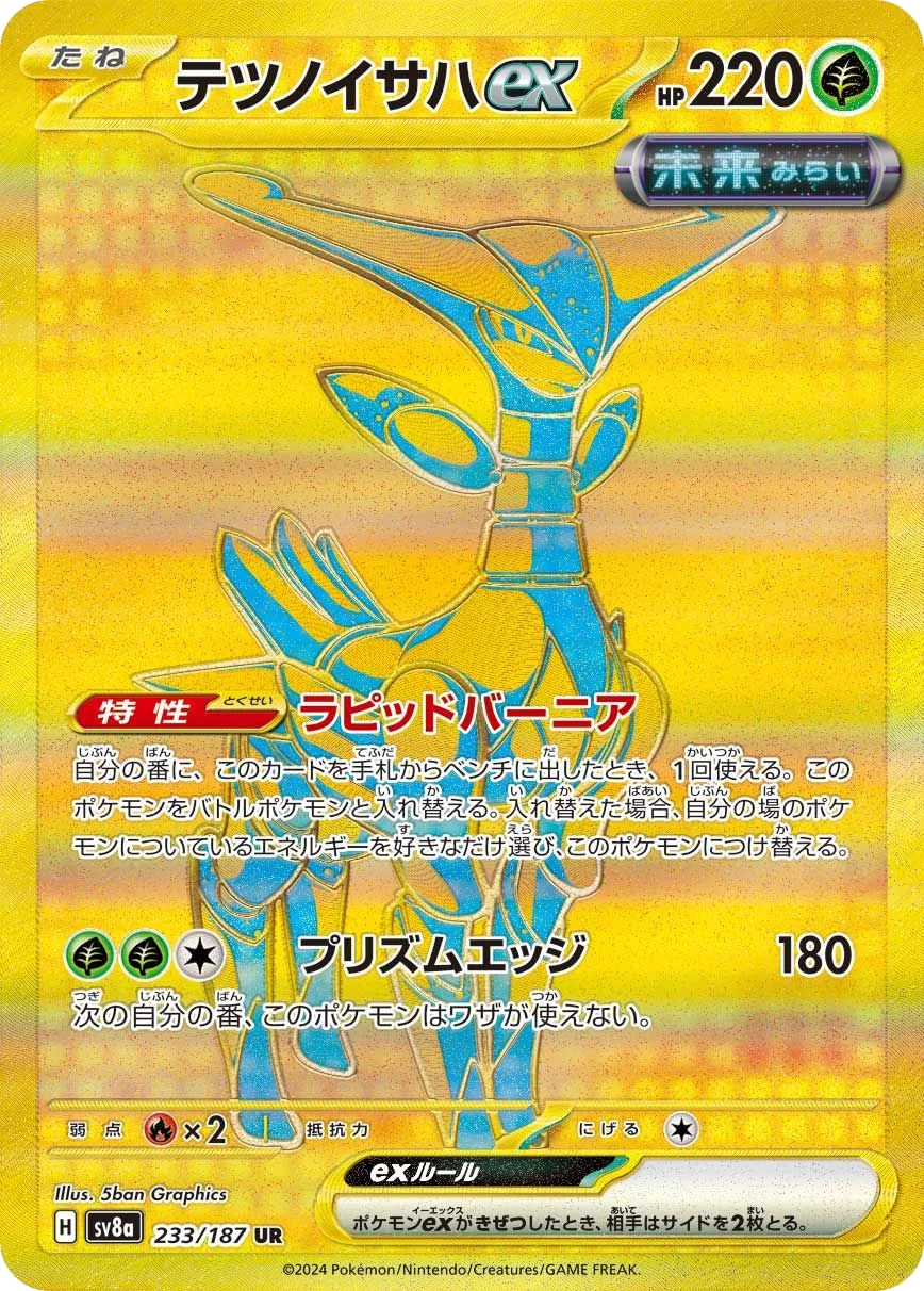 Iron Leaves ex SV8a 233