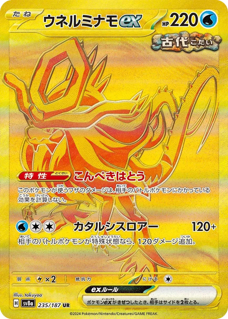 Walking Wake ex SV8a 235