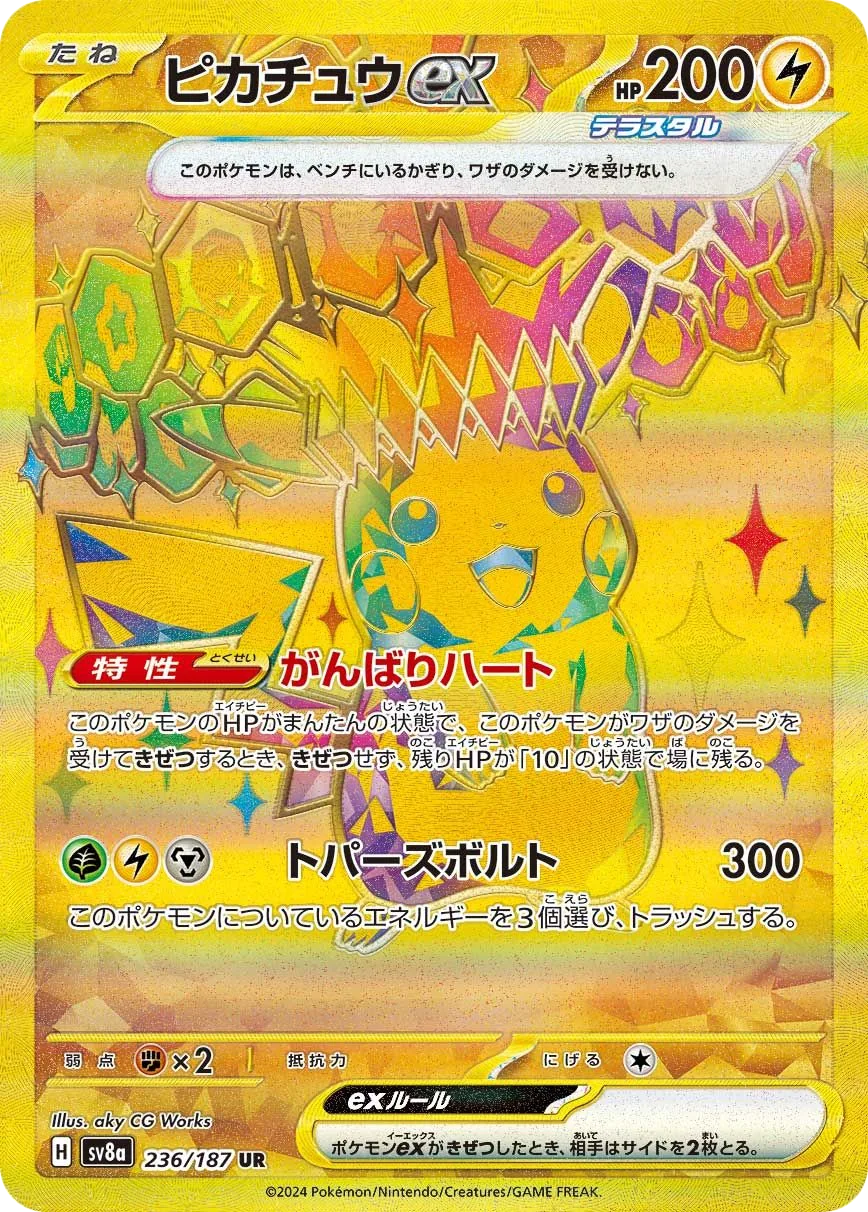 Pikachu ex SV8a 236