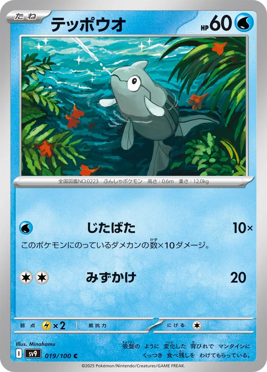Remoraid