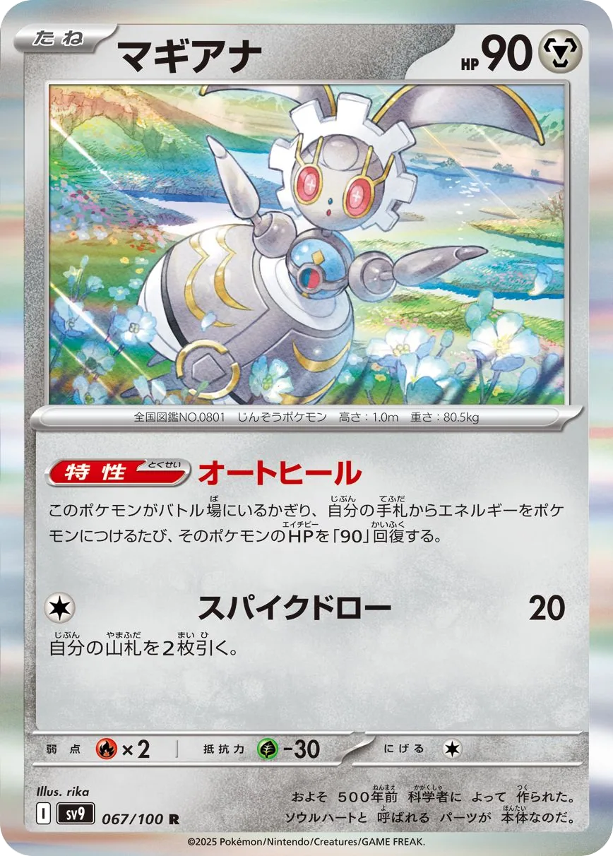 Magearna