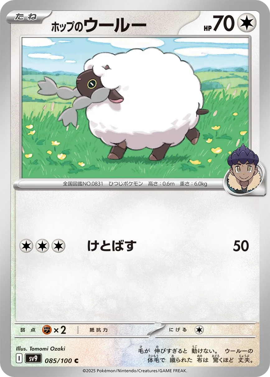 Moumouton