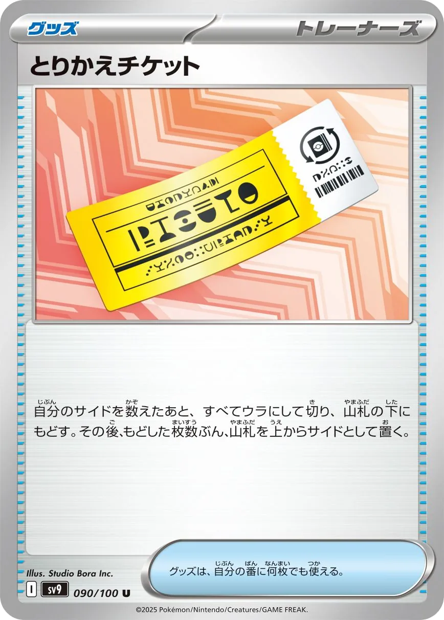 Redeemable Ticket