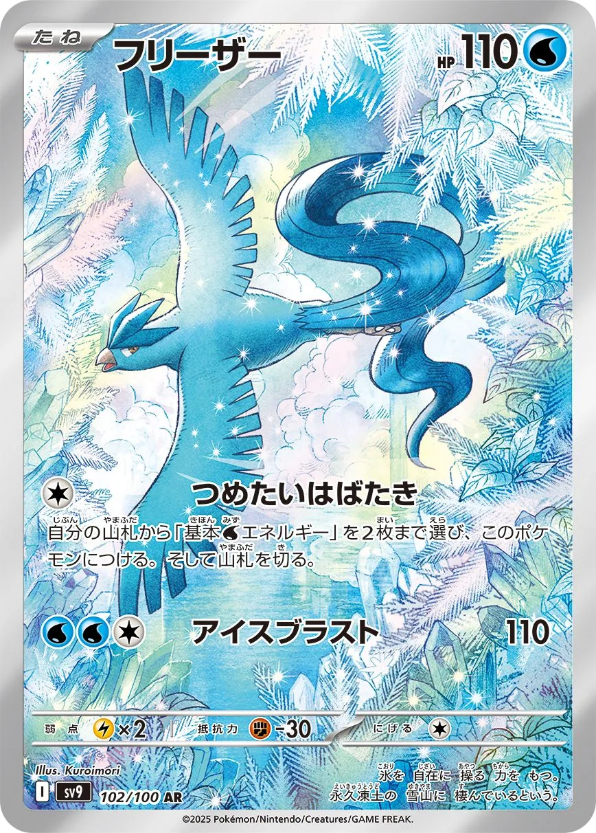 Articuno SV9 102