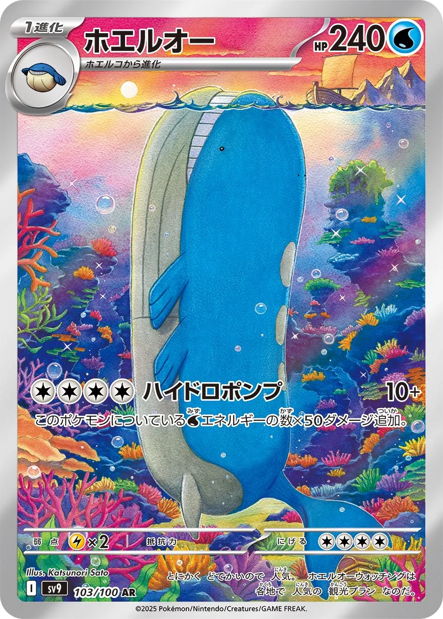 Wailord SV9 103