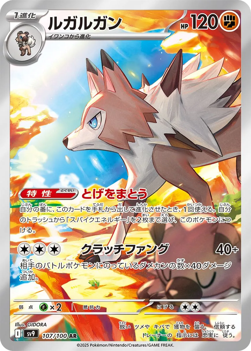 Lycanroc SV9 107