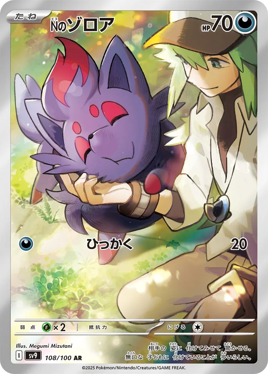 N's Zorua SV9 108