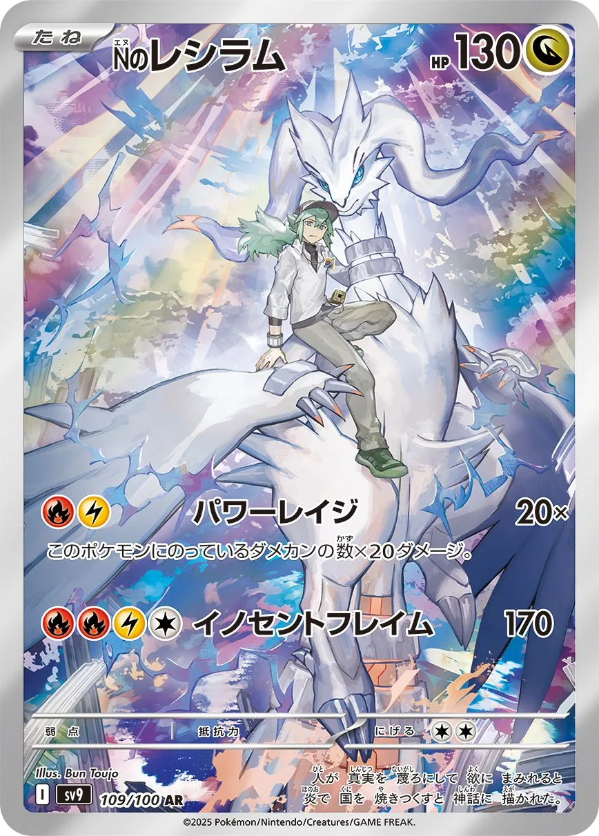 N's Reshiram SV9 109