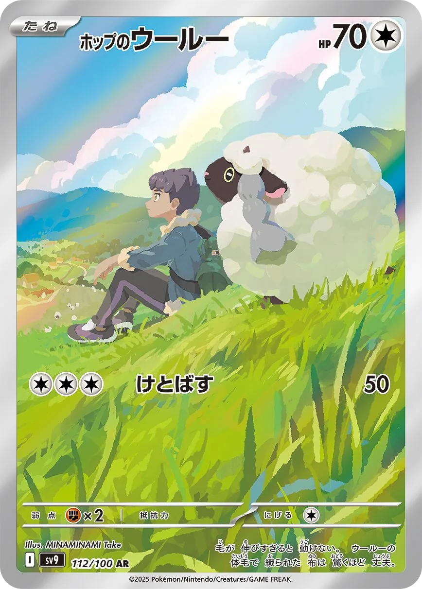 Hop's Wooloo SV9 112