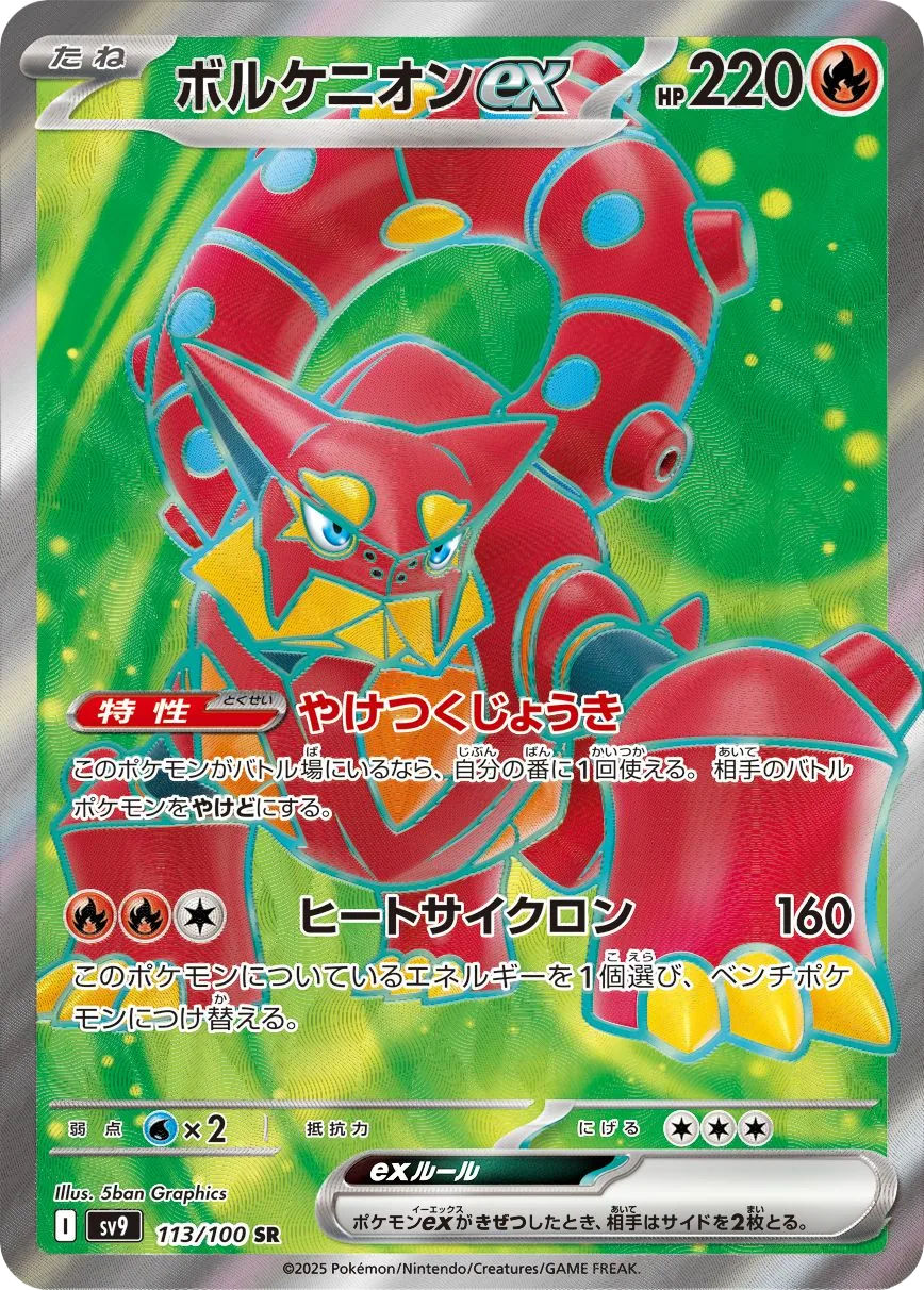Volcanion ex SV9 113