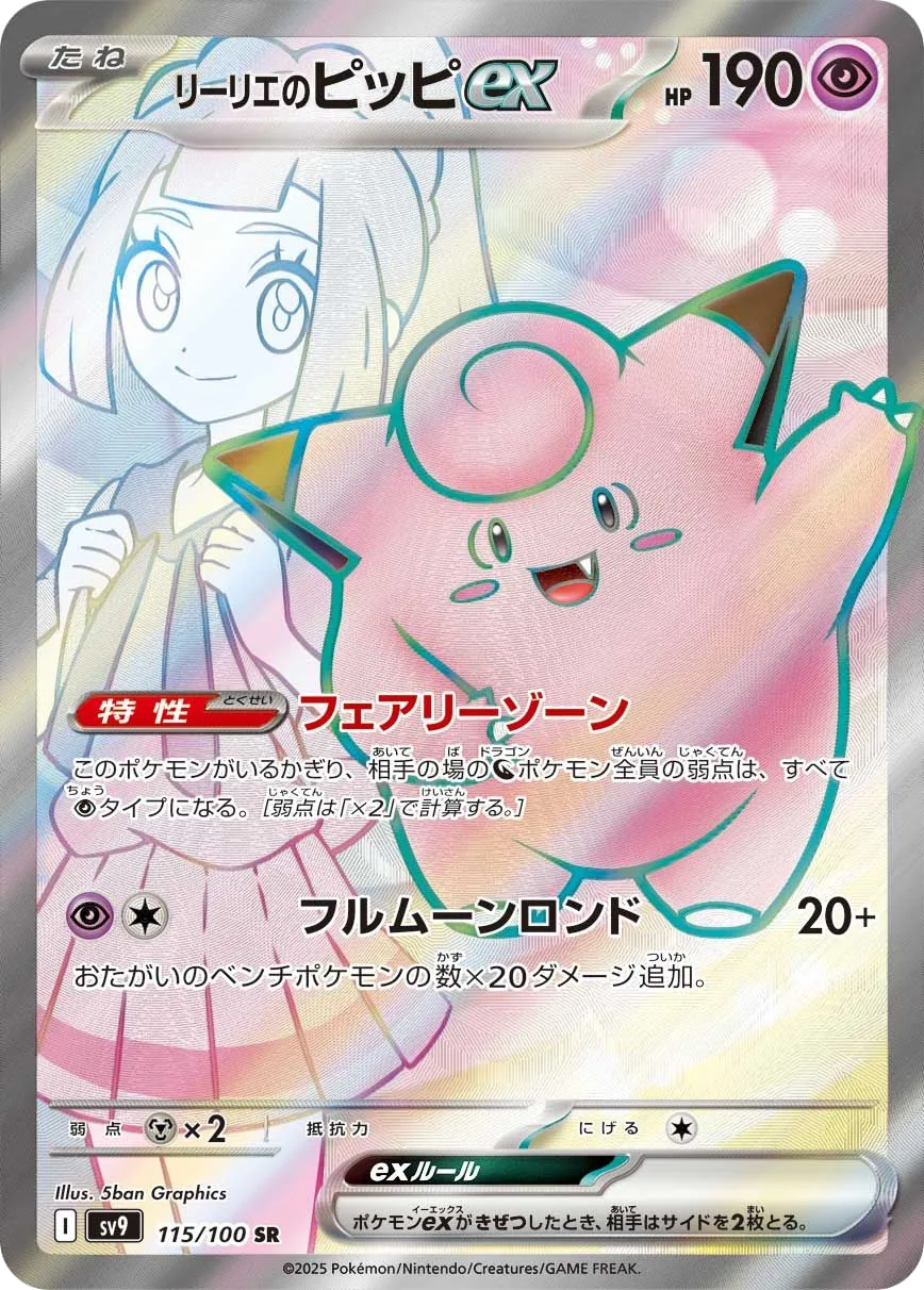 Lillie's Clefairy ex SV9 115