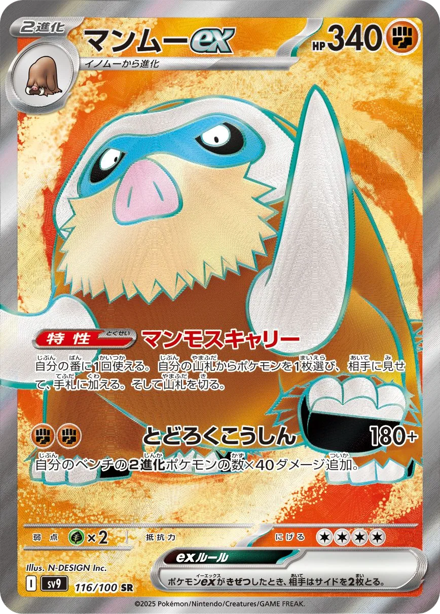 Mamoswine ex SV9 116