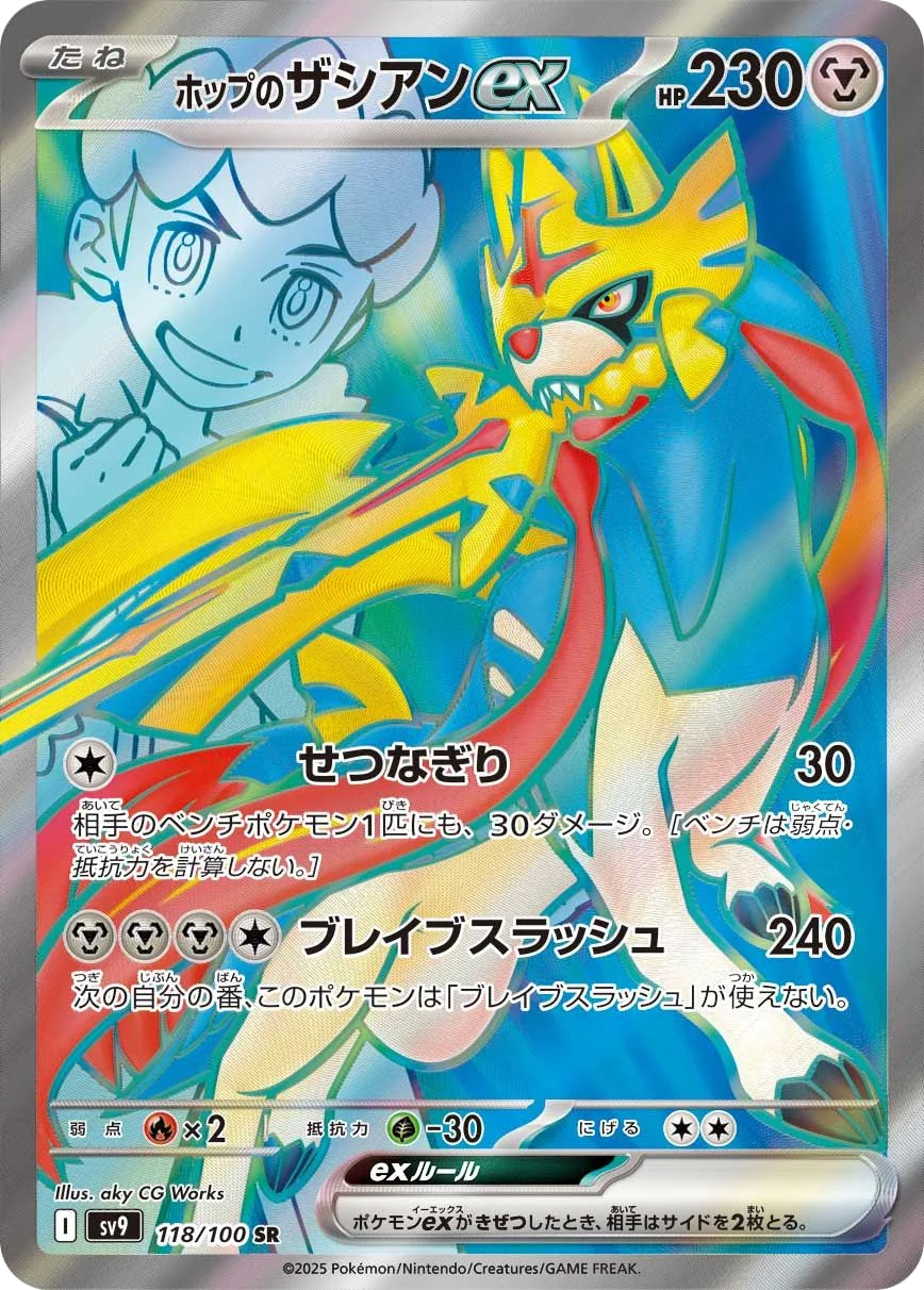 Hop's Zacian ex SV9 118