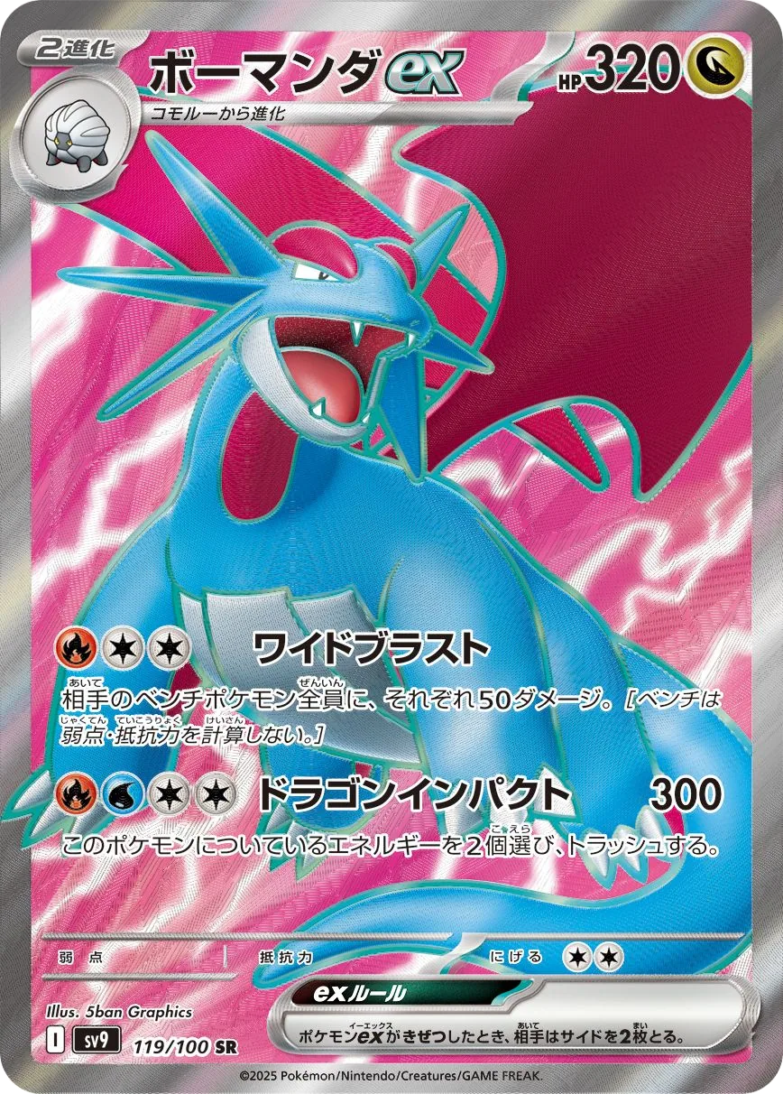 Salamence ex SV9 119