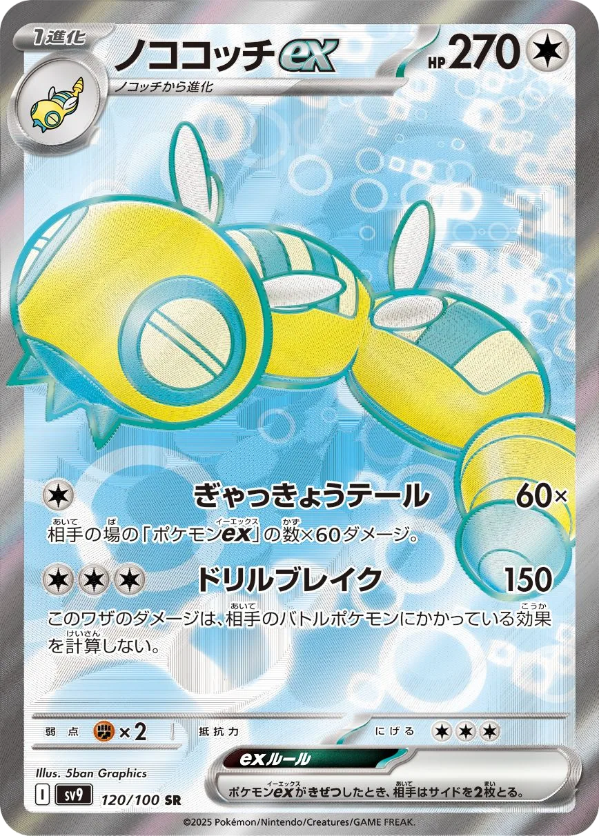 Dudunsparce ex SV9 120