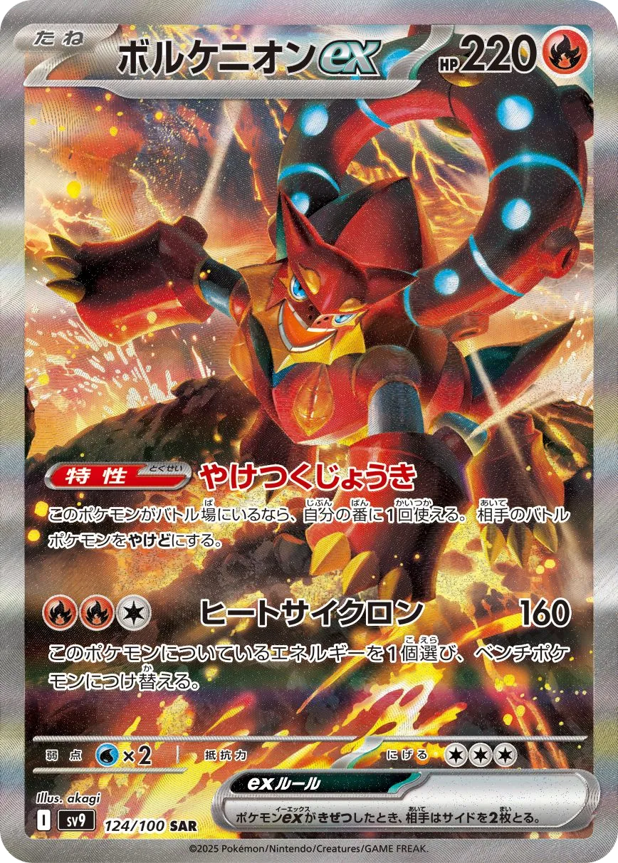 Volcanion ex SV9 124