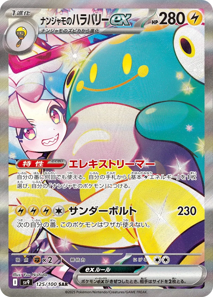 Iono's Bellibolt ex SV9 125