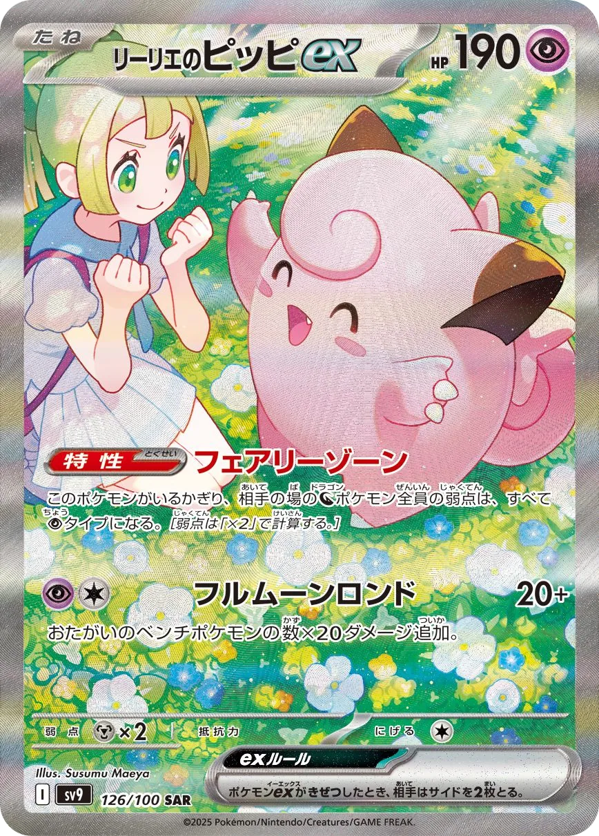 Lillie's Clefairy ex SV9 126