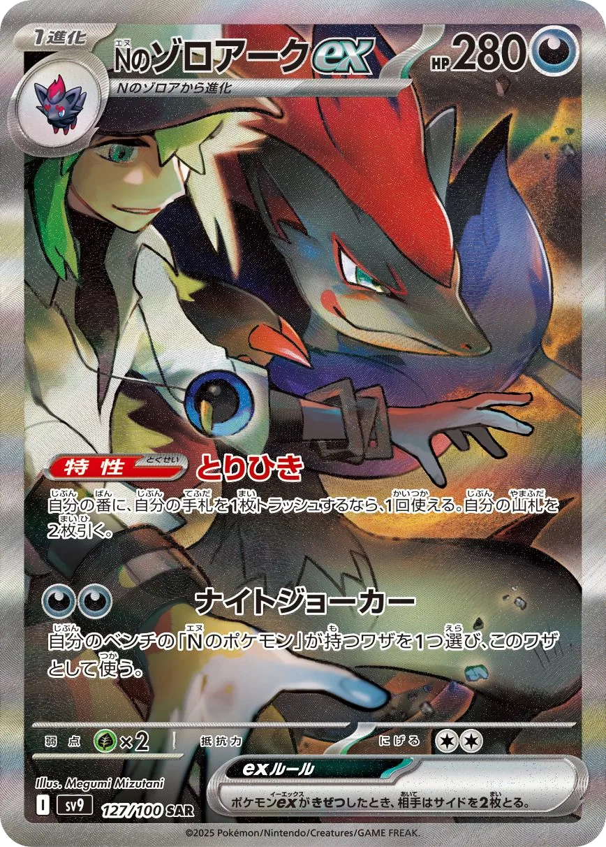 N's Zoroark ex SV9 127
