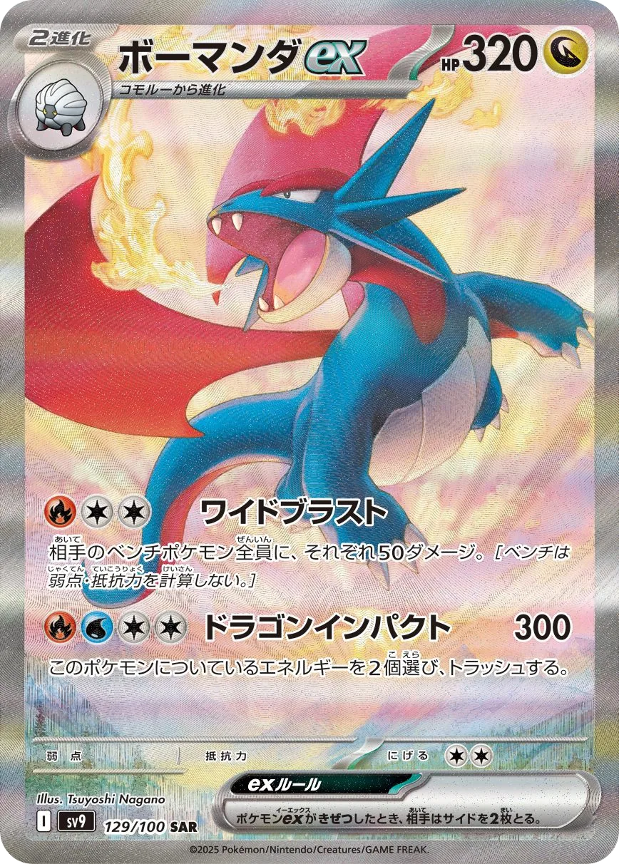 Salamence ex SV9 129
