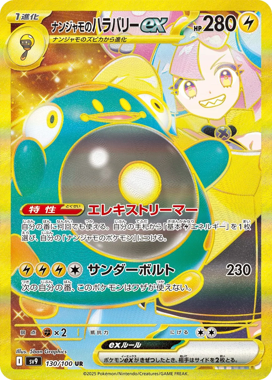 Iono's Bellibolt ex SV9 130