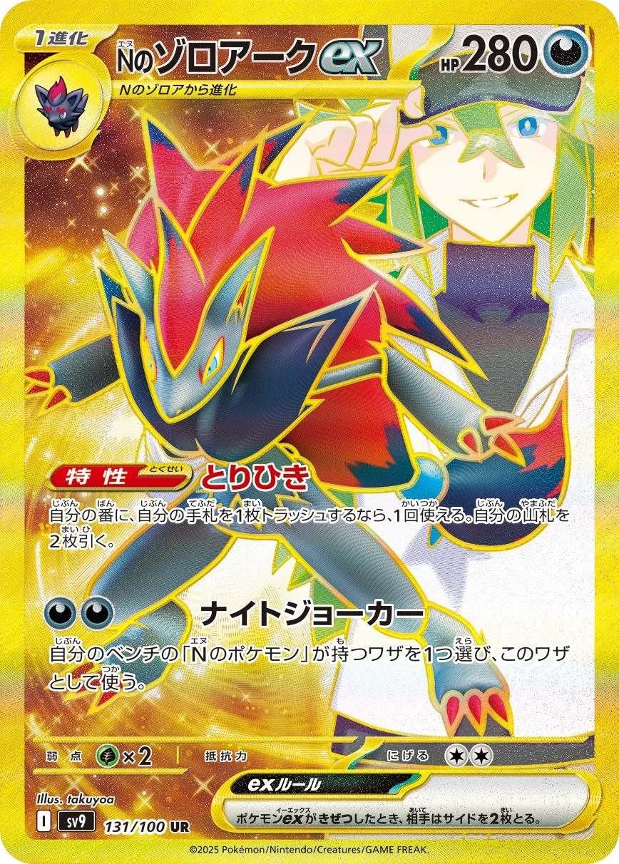 N's Zoroark ex SV9 131