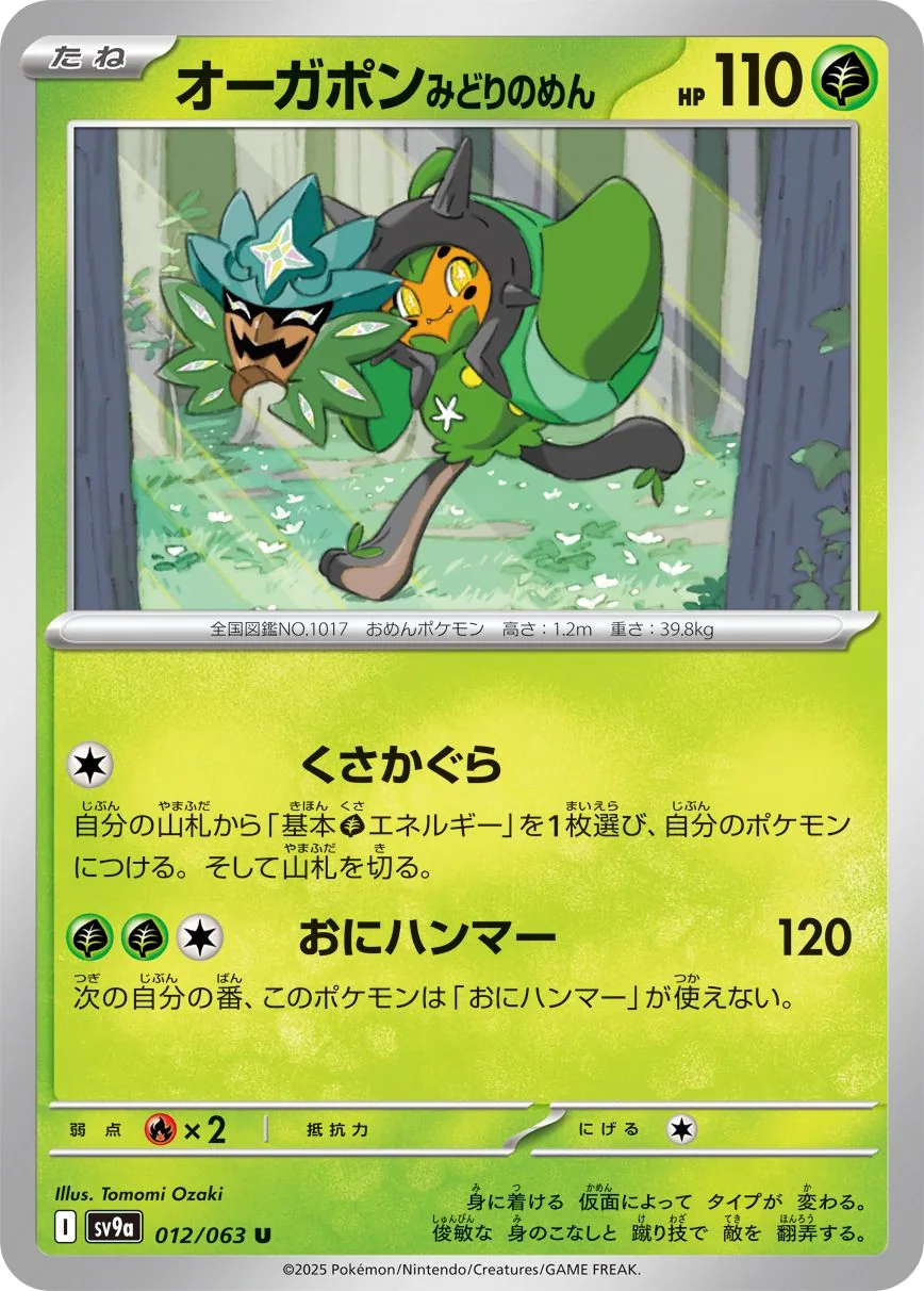 Teal Mask Ogerpon