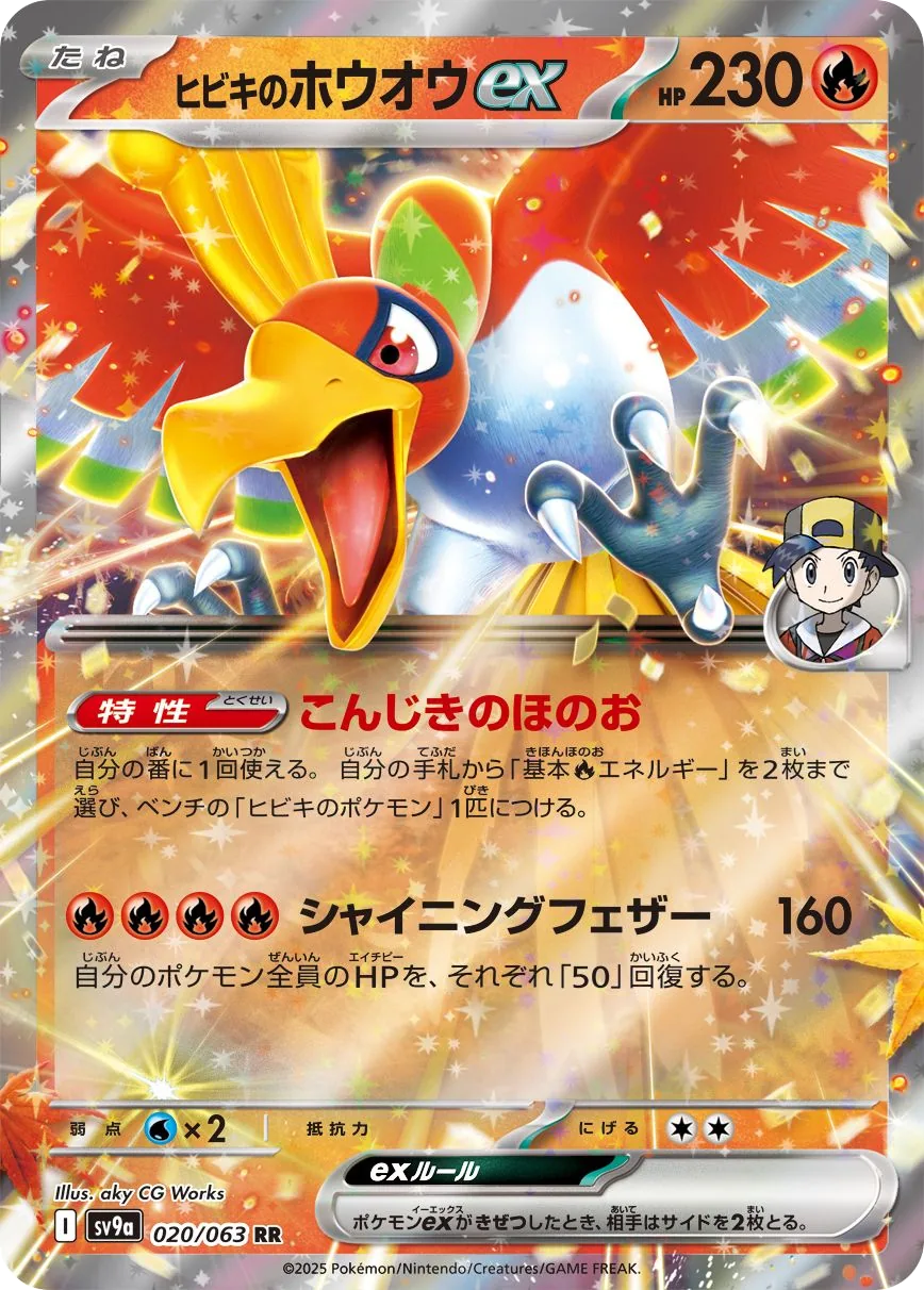 Ethan's Ho-Oh ex