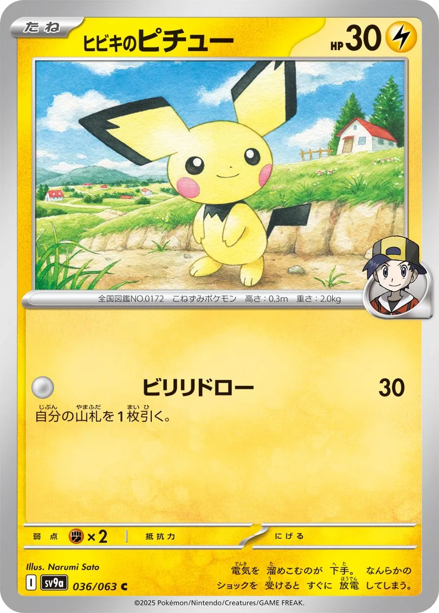 Ethan's Pichu