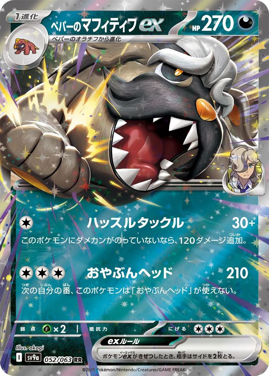 Arven's Mabosstiff ex