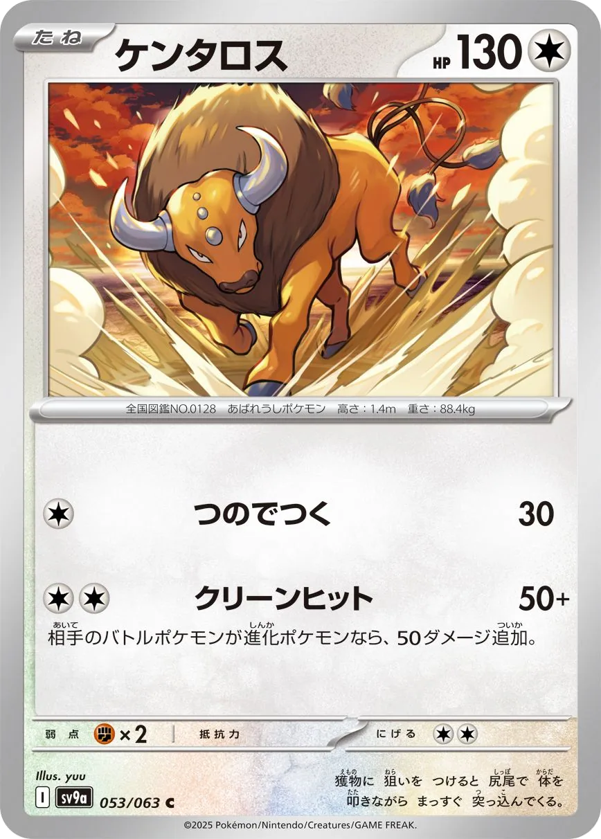 Tauros