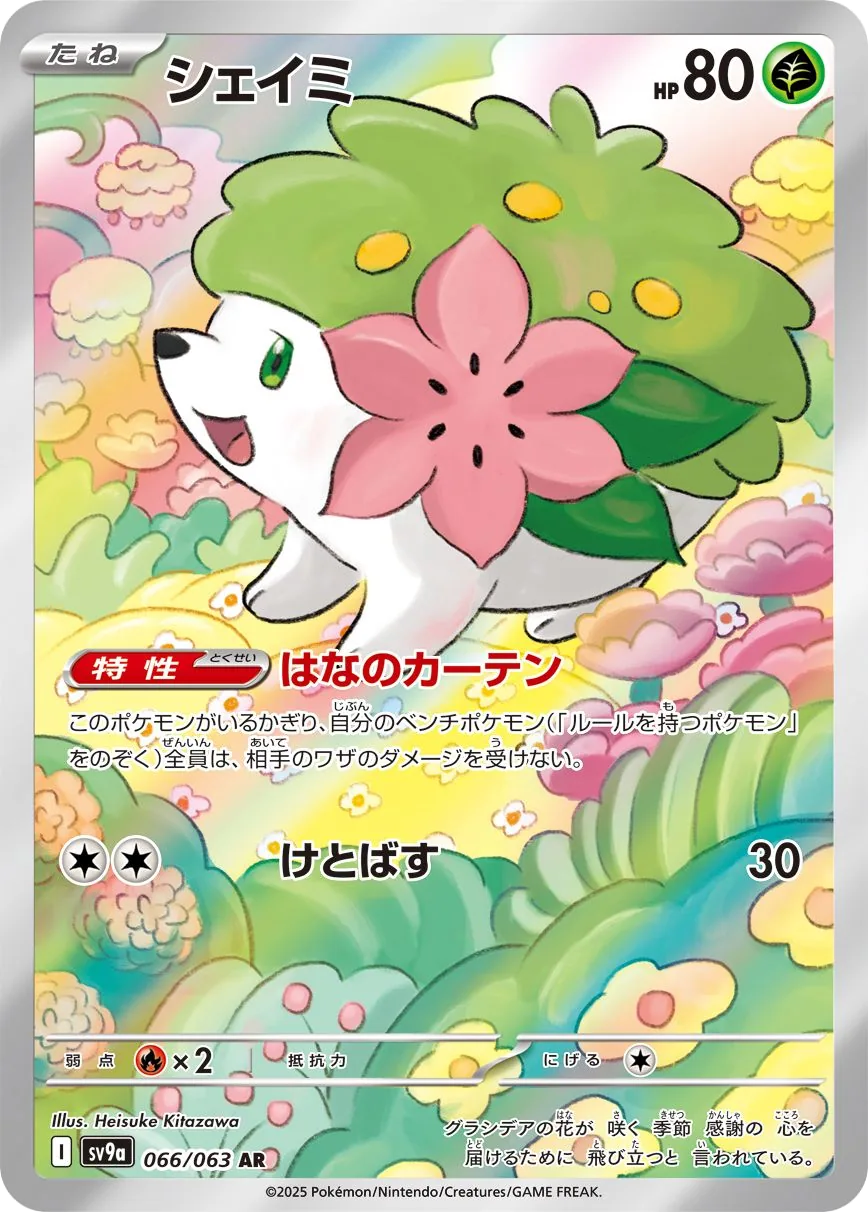 Shaymin SV9a 66