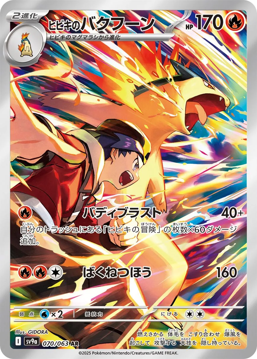 Ethan's Typhlosion SV9a 70
