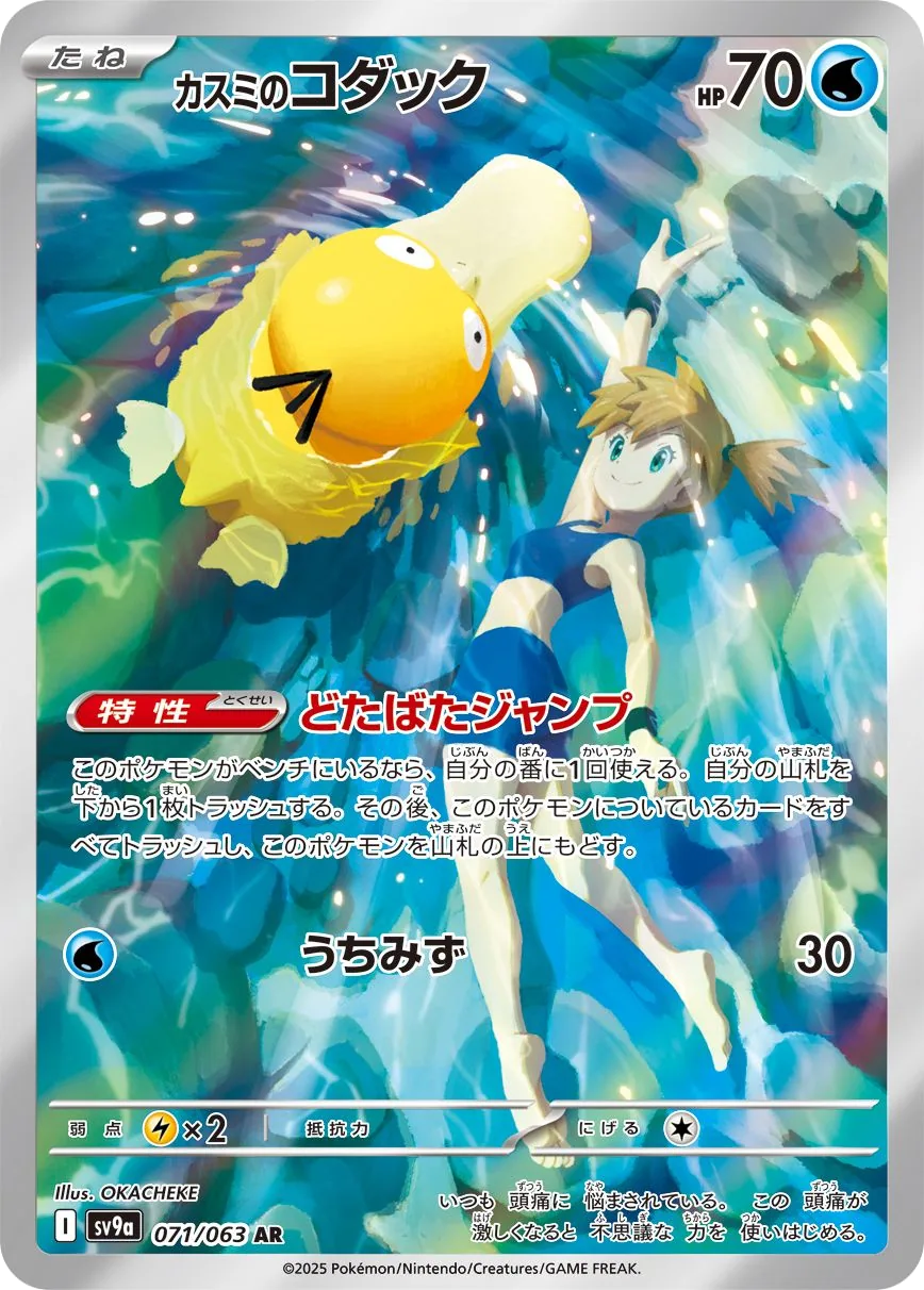 Misty's Psyduck SV9a 71