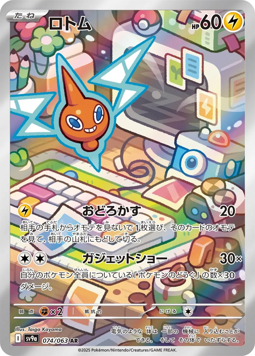 Rotom SV9a 74