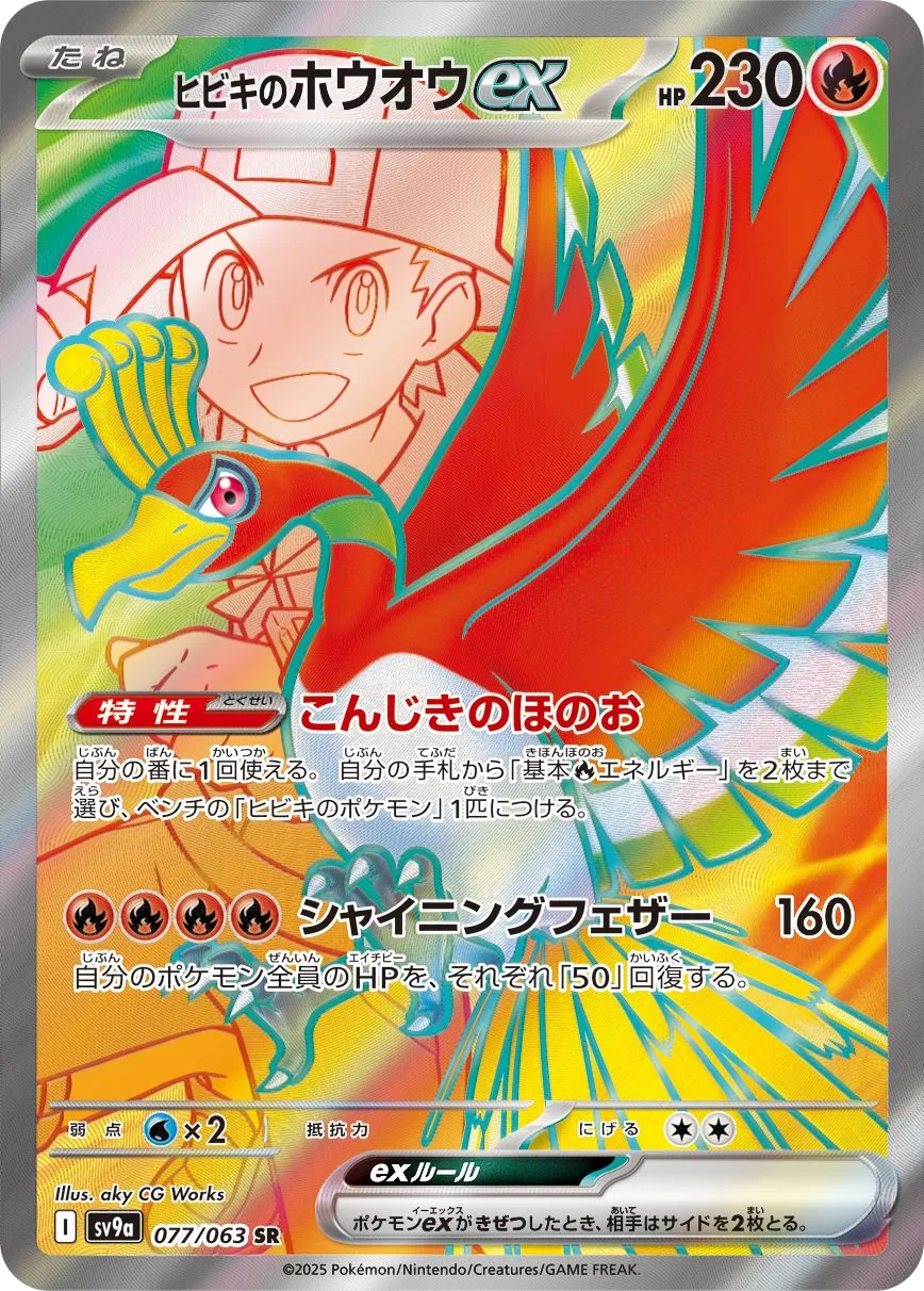 Ethan's Ho-Oh ex SV9a 77