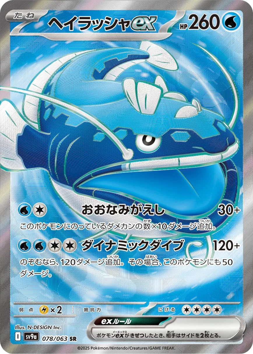 Dondozo ex SV9a 78