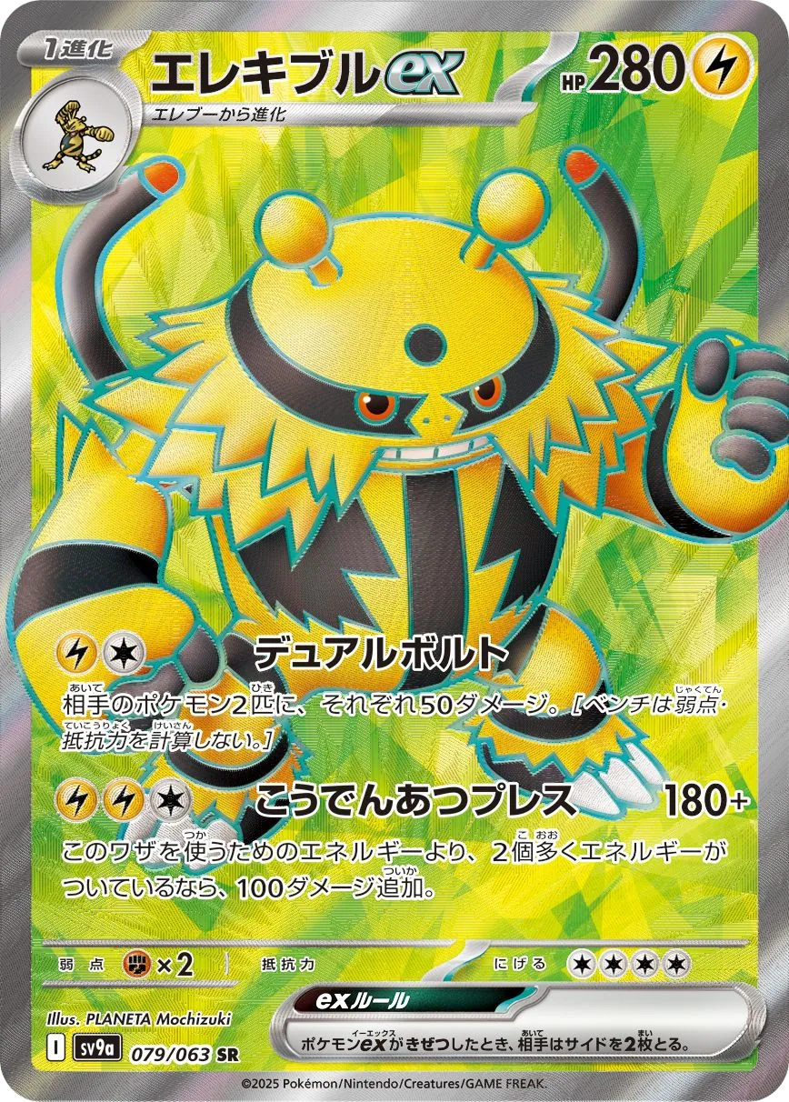 Electivire ex SV9a 79